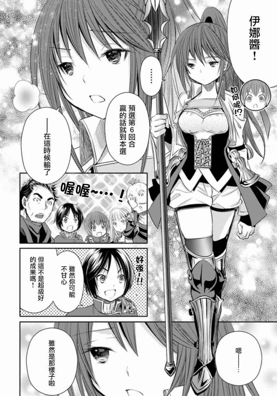 《八男？别闹了！》漫画最新章节第24话免费下拉式在线观看章节第【24】张图片