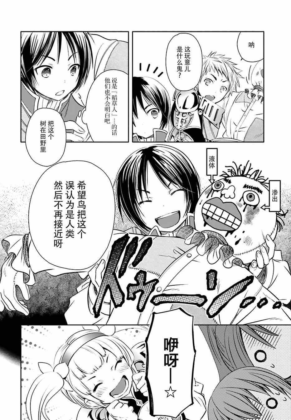 《八男？别闹了！》漫画最新章节第4话免费下拉式在线观看章节第【12】张图片