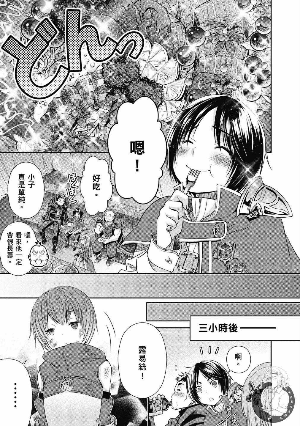 《八男？别闹了！》漫画最新章节第5卷免费下拉式在线观看章节第【55】张图片