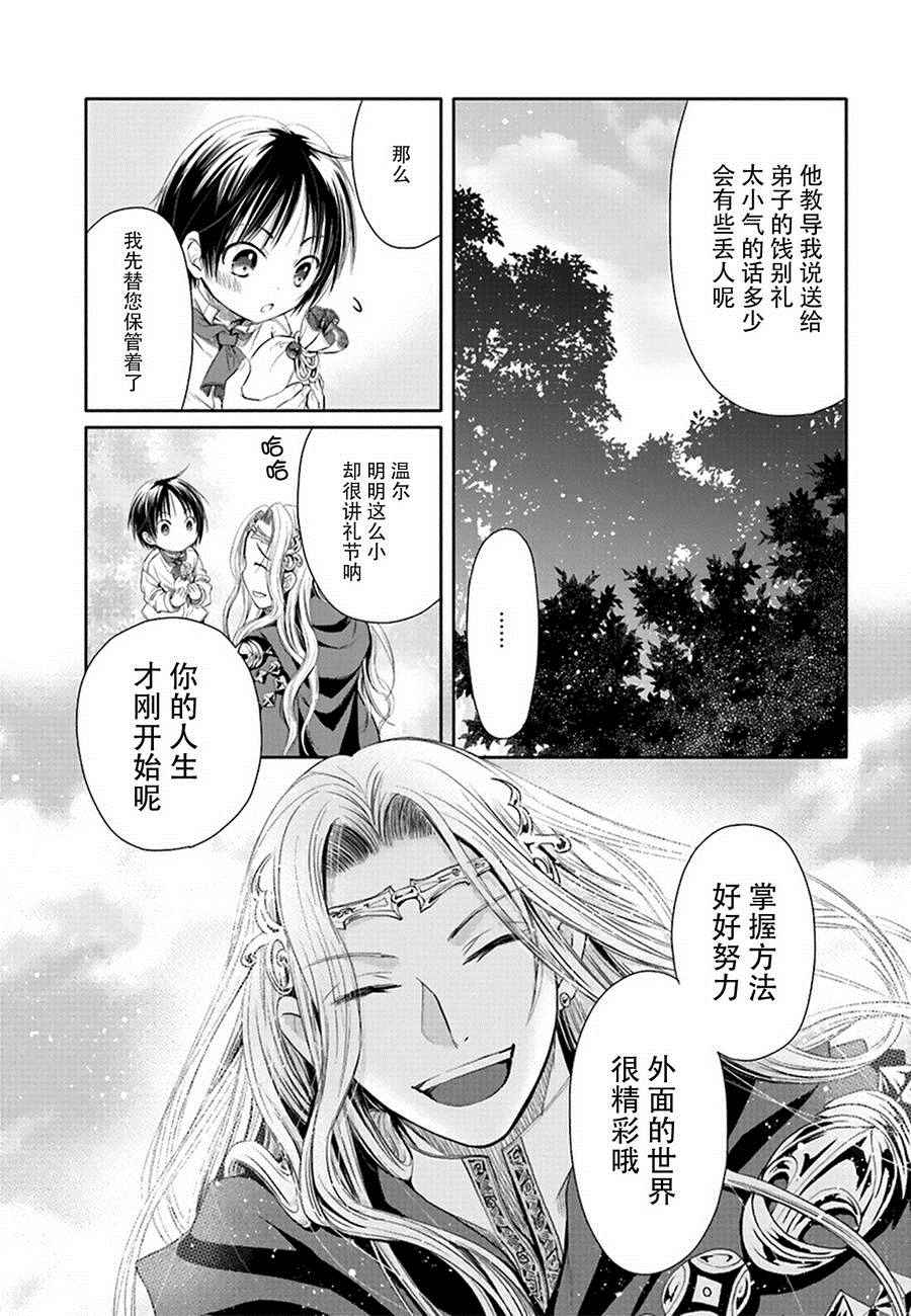 《八男？别闹了！》漫画最新章节第2话免费下拉式在线观看章节第【30】张图片