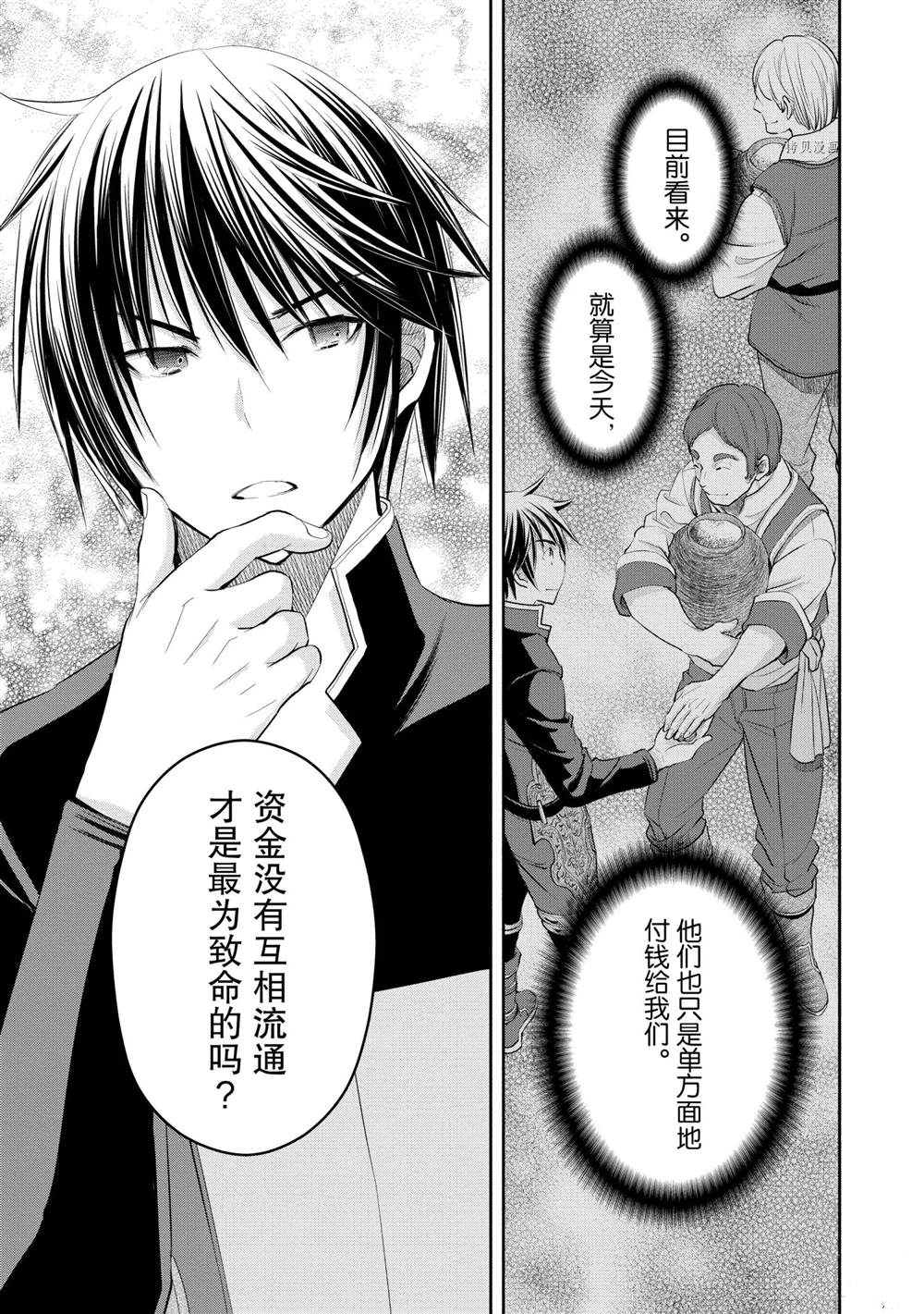 《八男？别闹了！》漫画最新章节第51话 试看版免费下拉式在线观看章节第【11】张图片