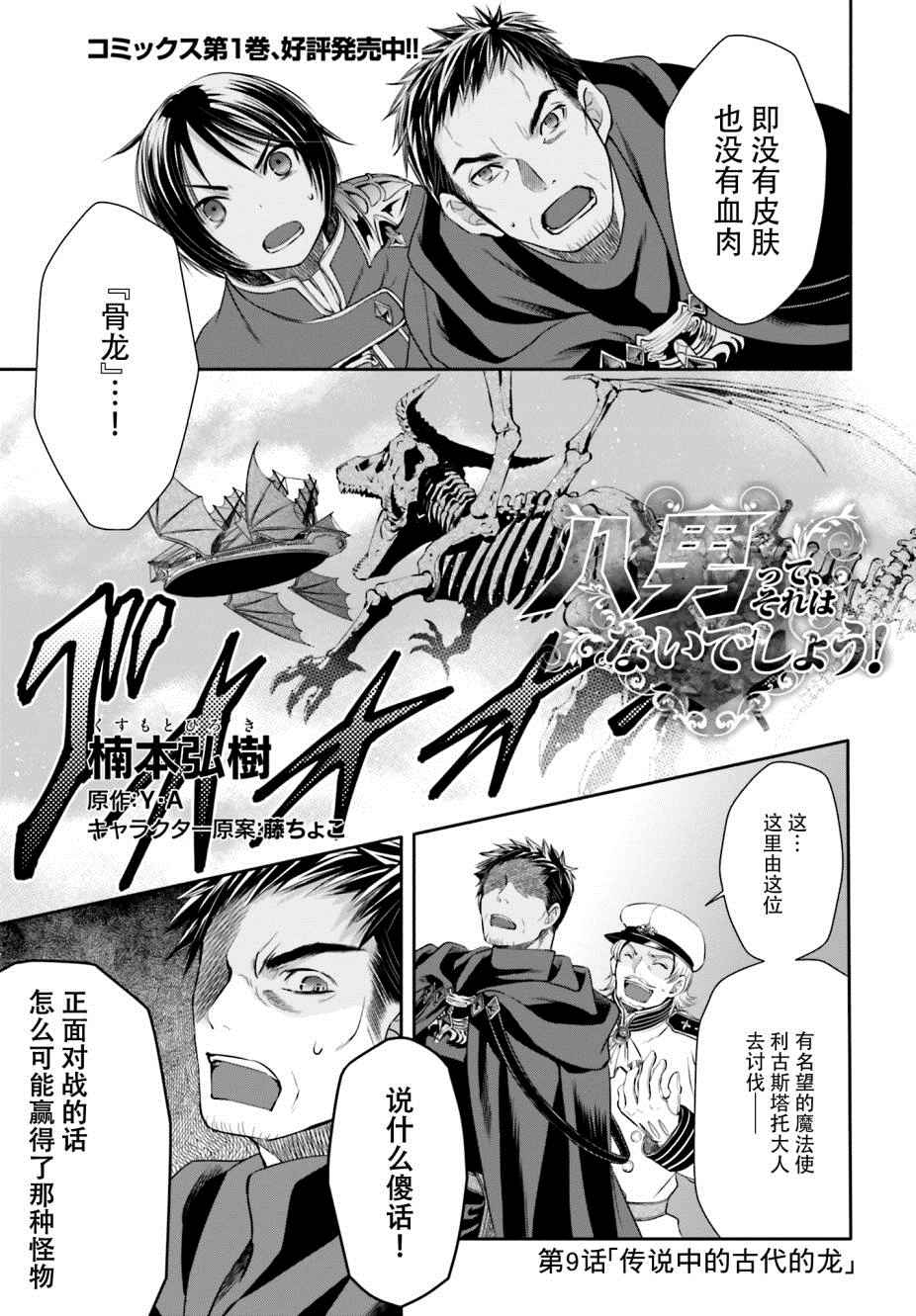 《八男？别闹了！》漫画最新章节第9话免费下拉式在线观看章节第【1】张图片