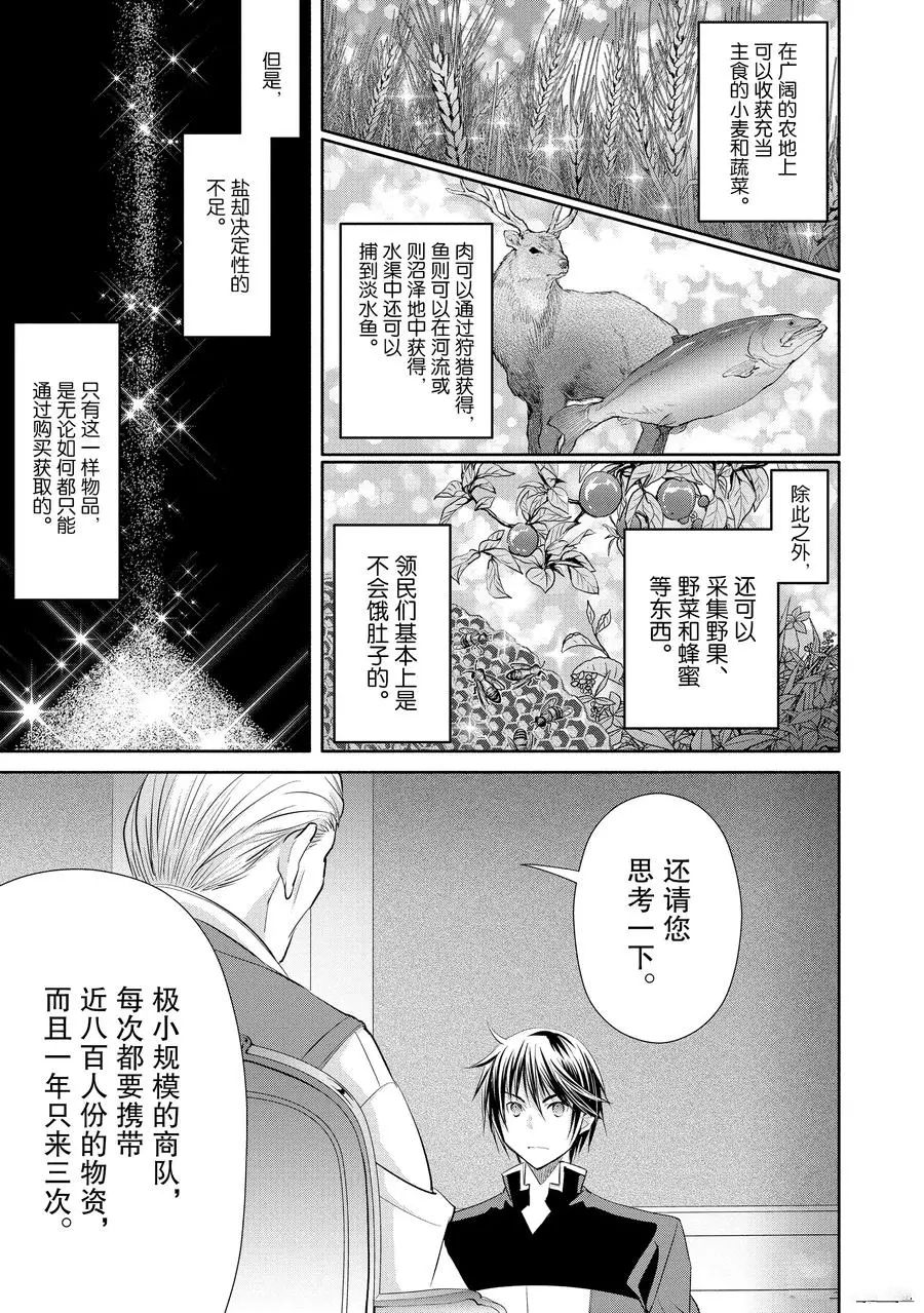 《八男？别闹了！》漫画最新章节第49话 试看版免费下拉式在线观看章节第【3】张图片