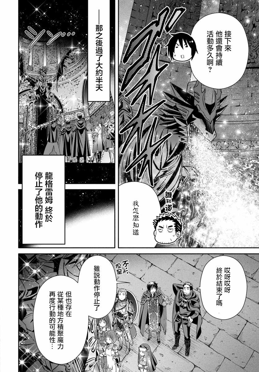 《八男？别闹了！》漫画最新章节第28话免费下拉式在线观看章节第【8】张图片