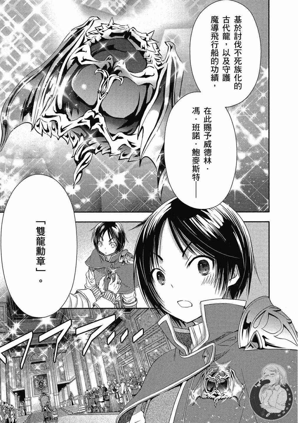 《八男？别闹了！》漫画最新章节第3卷免费下拉式在线观看章节第【31】张图片