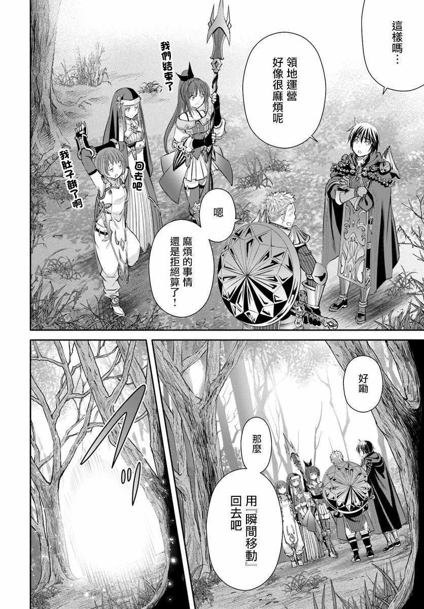 《八男？别闹了！》漫画最新章节第43话免费下拉式在线观看章节第【13】张图片