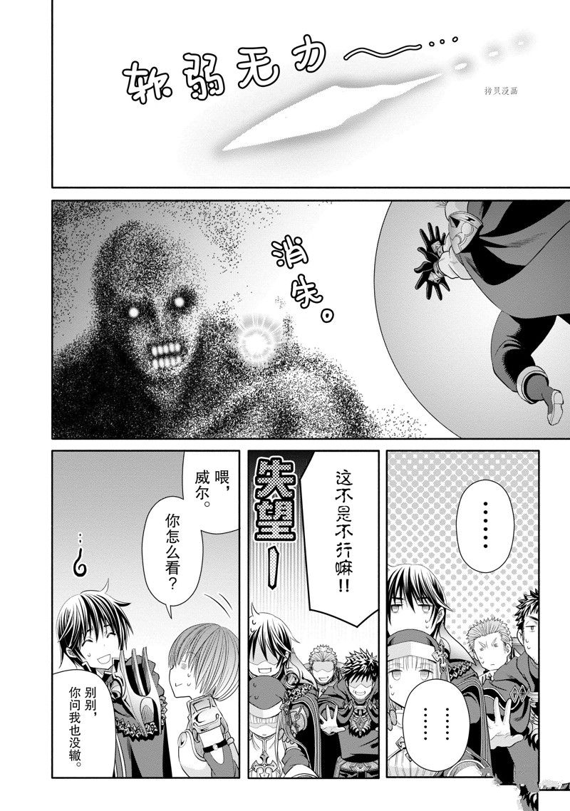 《八男？别闹了！》漫画最新章节第68话 试看版免费下拉式在线观看章节第【16】张图片