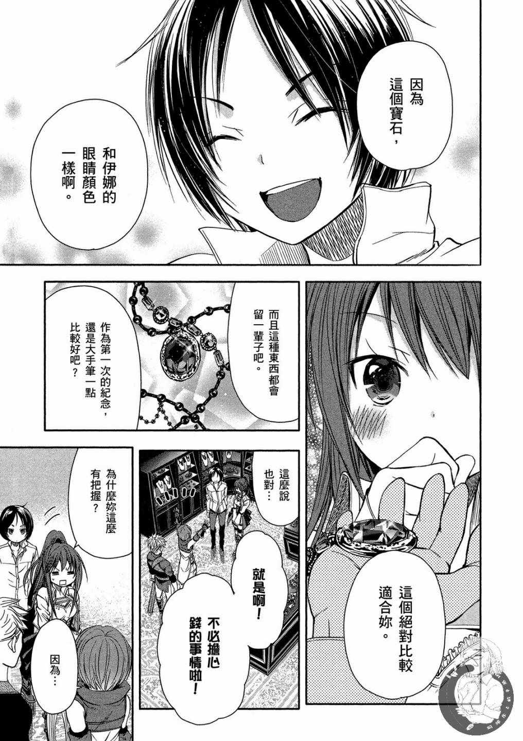 《八男？别闹了！》漫画最新章节第1卷免费下拉式在线观看章节第【99】张图片