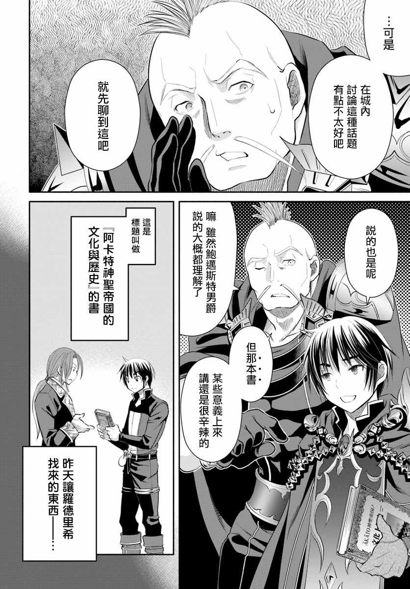 《八男？别闹了！》漫画最新章节第37话免费下拉式在线观看章节第【20】张图片