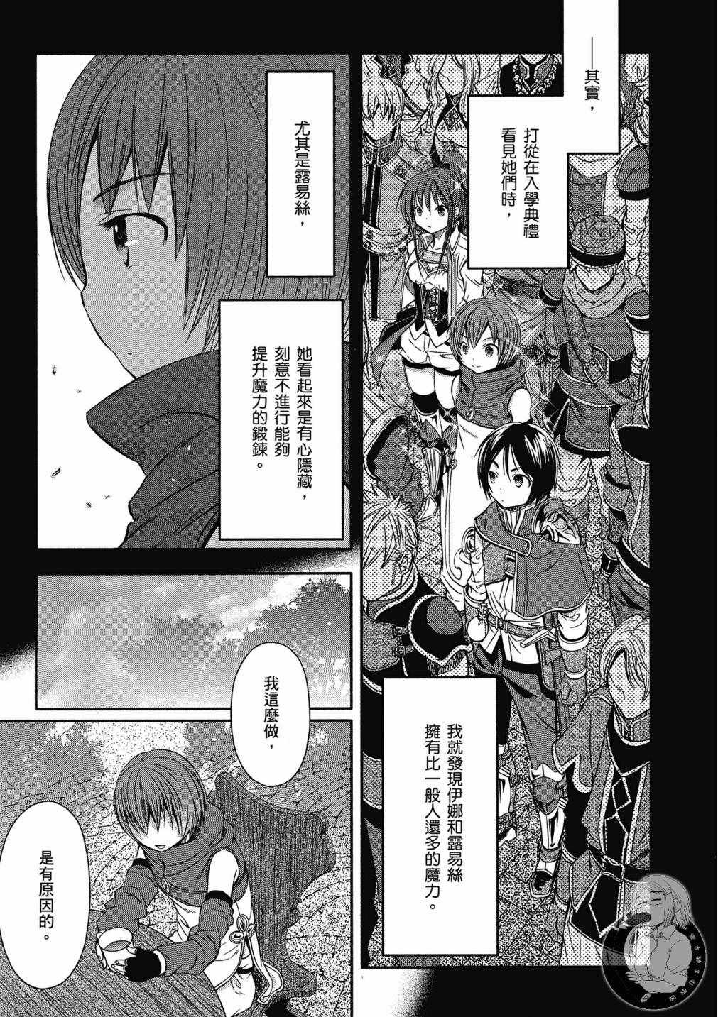 《八男？别闹了！》漫画最新章节第2卷免费下拉式在线观看章节第【43】张图片