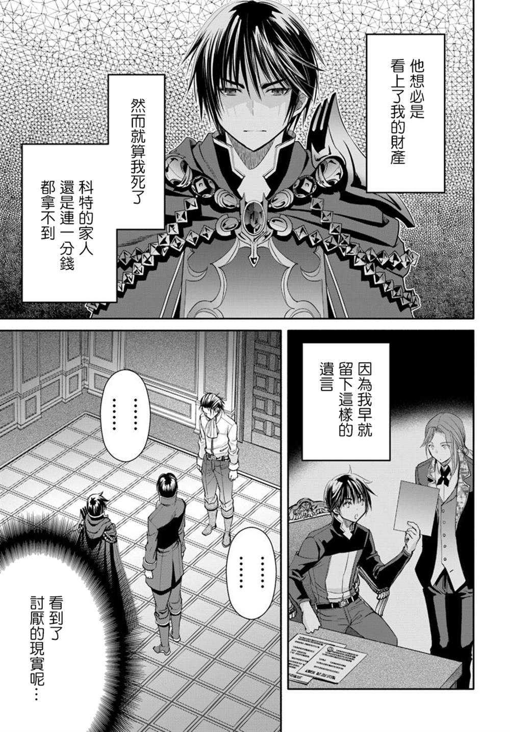 《八男？别闹了！》漫画最新章节第45话免费下拉式在线观看章节第【21】张图片