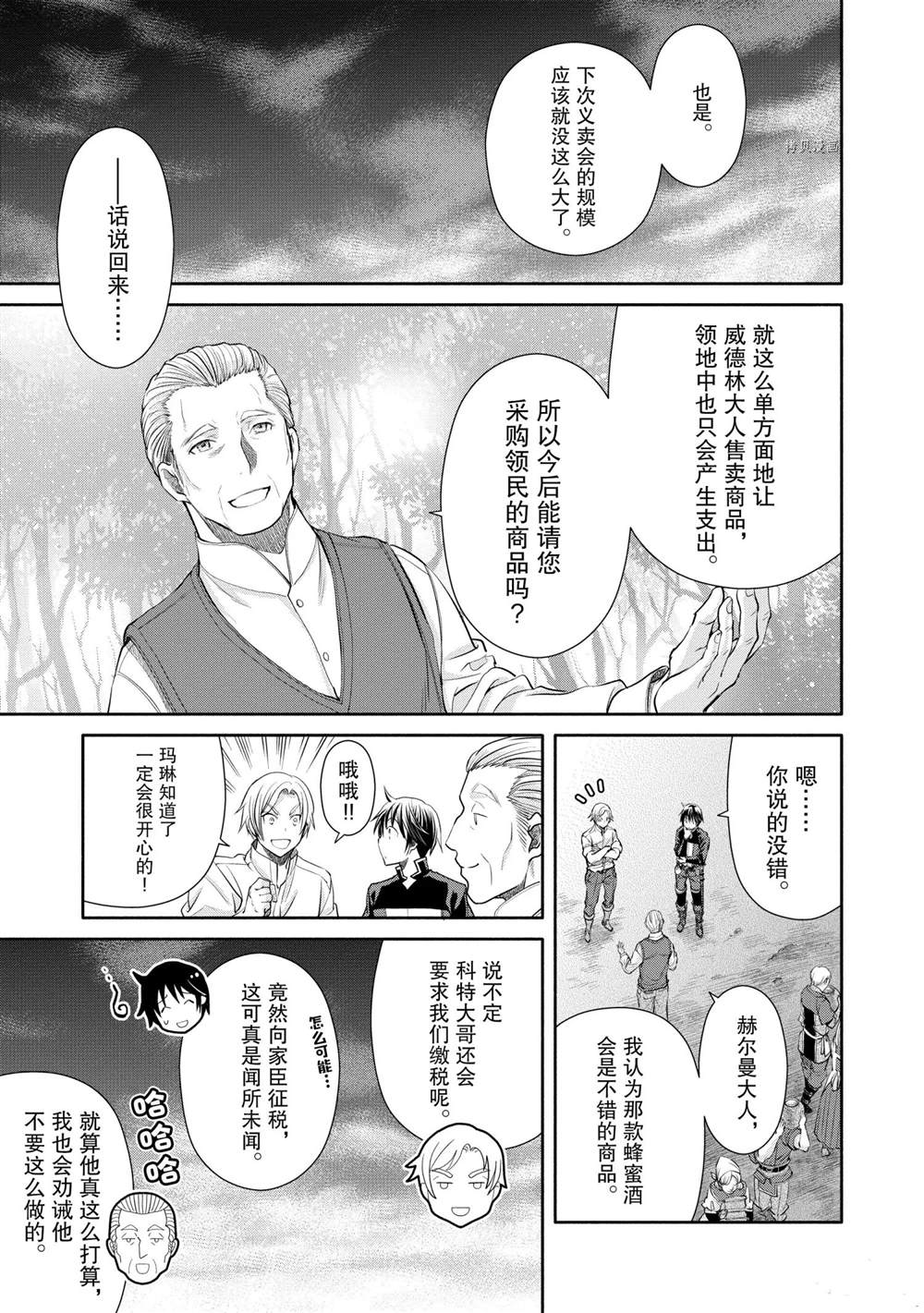 《八男？别闹了！》漫画最新章节第50话 试看版免费下拉式在线观看章节第【16】张图片