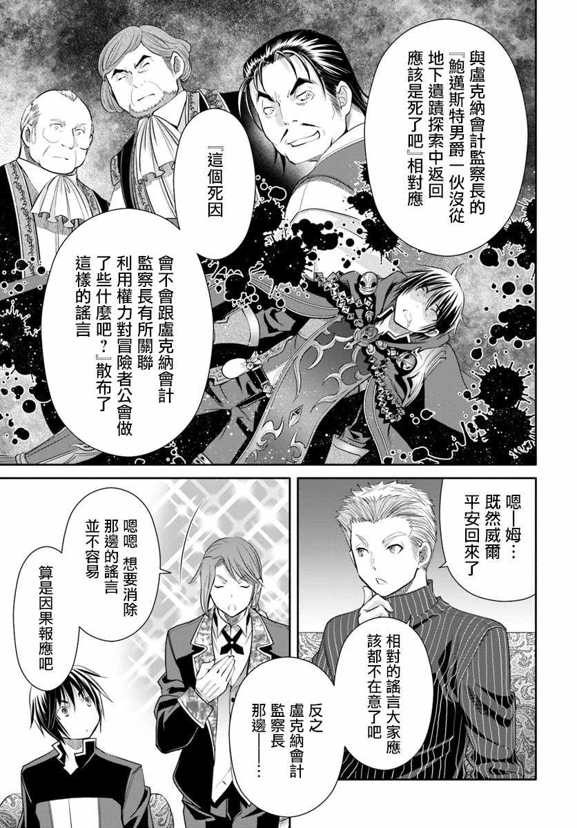 《八男？别闹了！》漫画最新章节第37话免费下拉式在线观看章节第【17】张图片