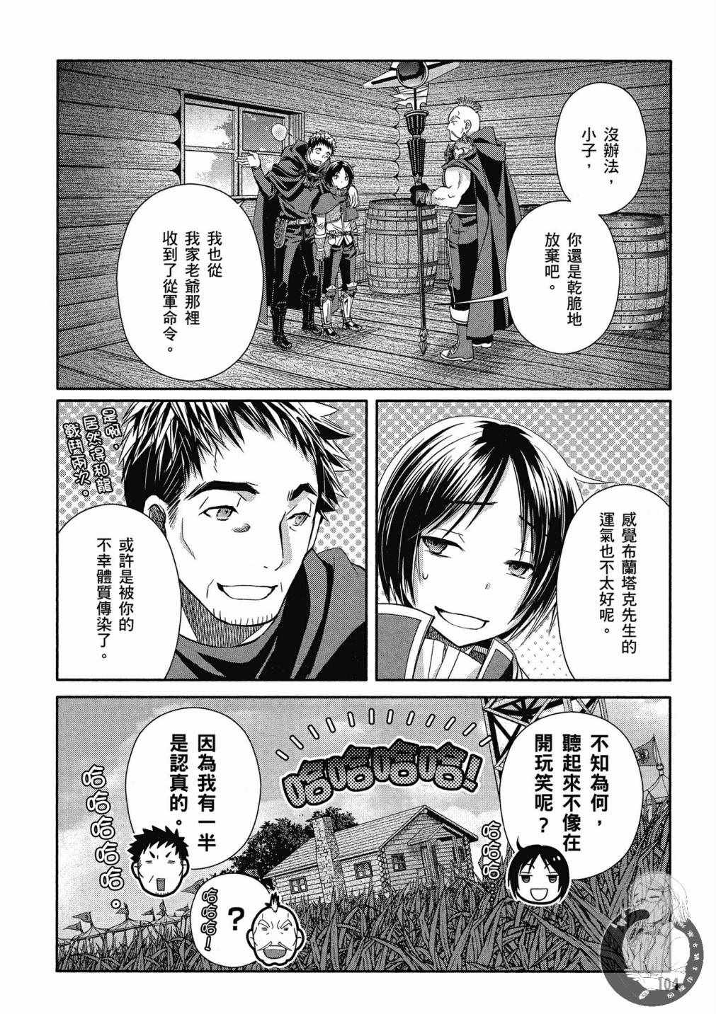 《八男？别闹了！》漫画最新章节第3卷免费下拉式在线观看章节第【106】张图片