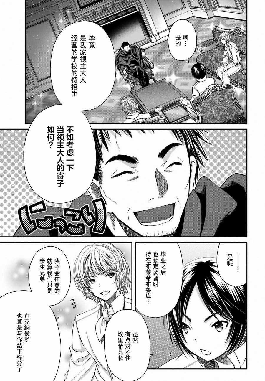 《八男？别闹了！》漫画最新章节第13话免费下拉式在线观看章节第【19】张图片