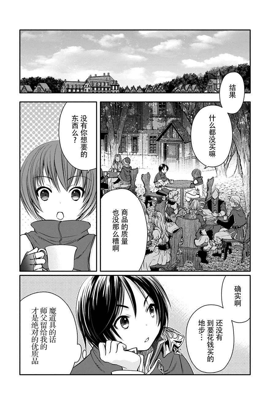 《八男？别闹了！》漫画最新章节第7话免费下拉式在线观看章节第【5】张图片