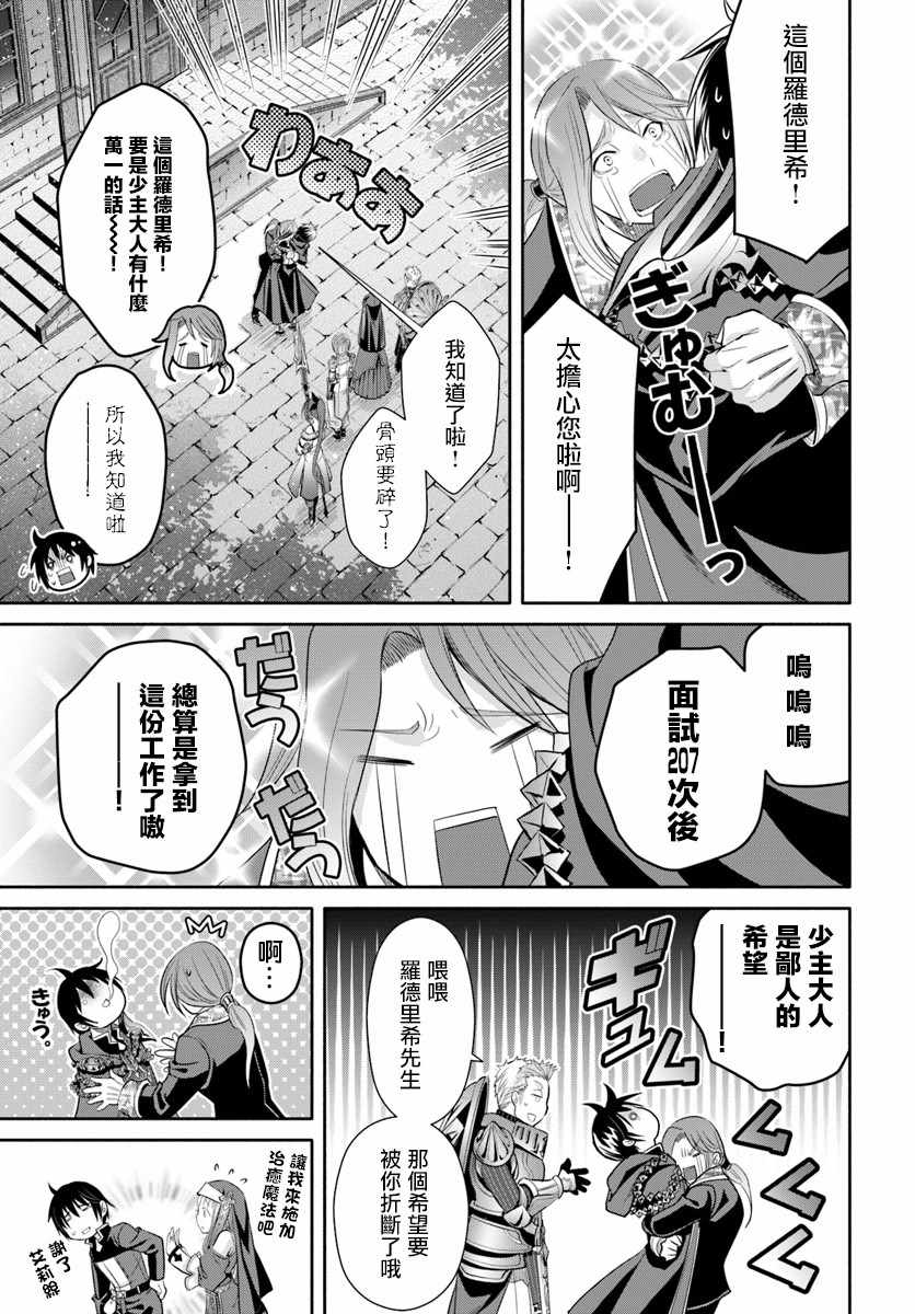 《八男？别闹了！》漫画最新章节第37话免费下拉式在线观看章节第【11】张图片