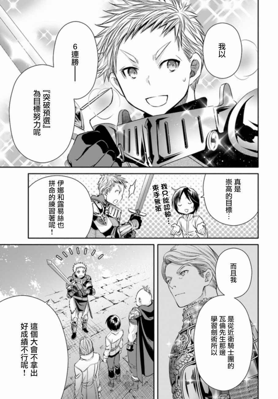 《八男？别闹了！》漫画最新章节第24话免费下拉式在线观看章节第【11】张图片