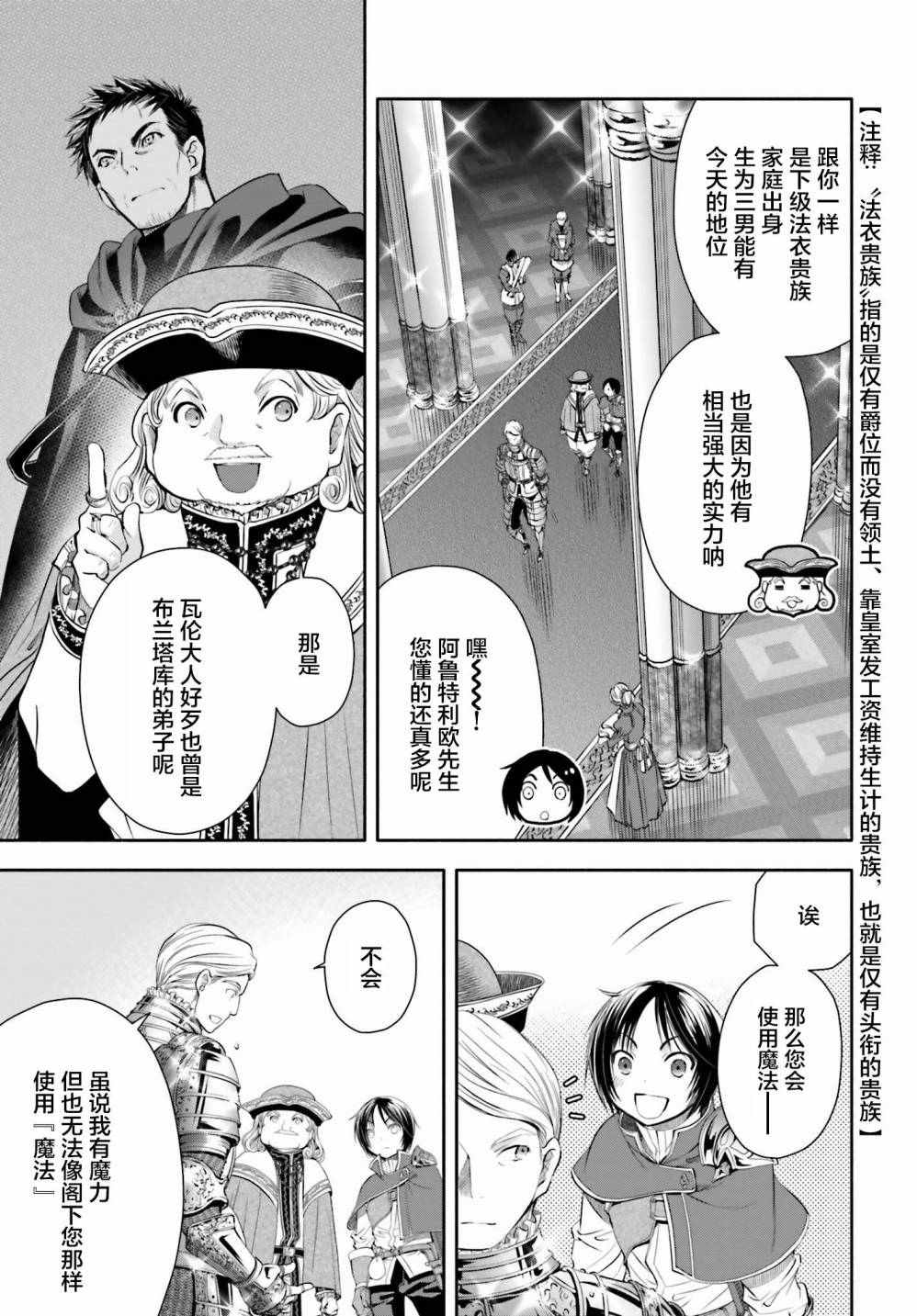 《八男？别闹了！》漫画最新章节第11话免费下拉式在线观看章节第【4】张图片