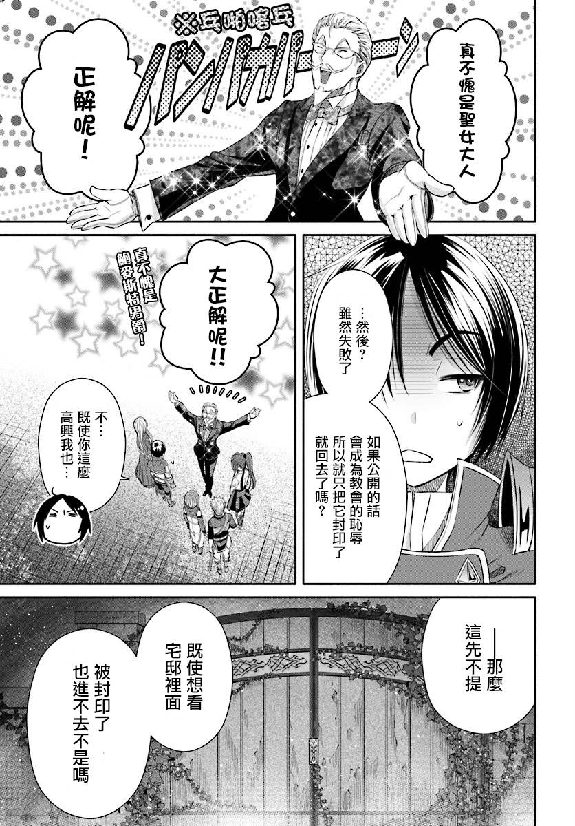 《八男？别闹了！》漫画最新章节第22话免费下拉式在线观看章节第【11】张图片