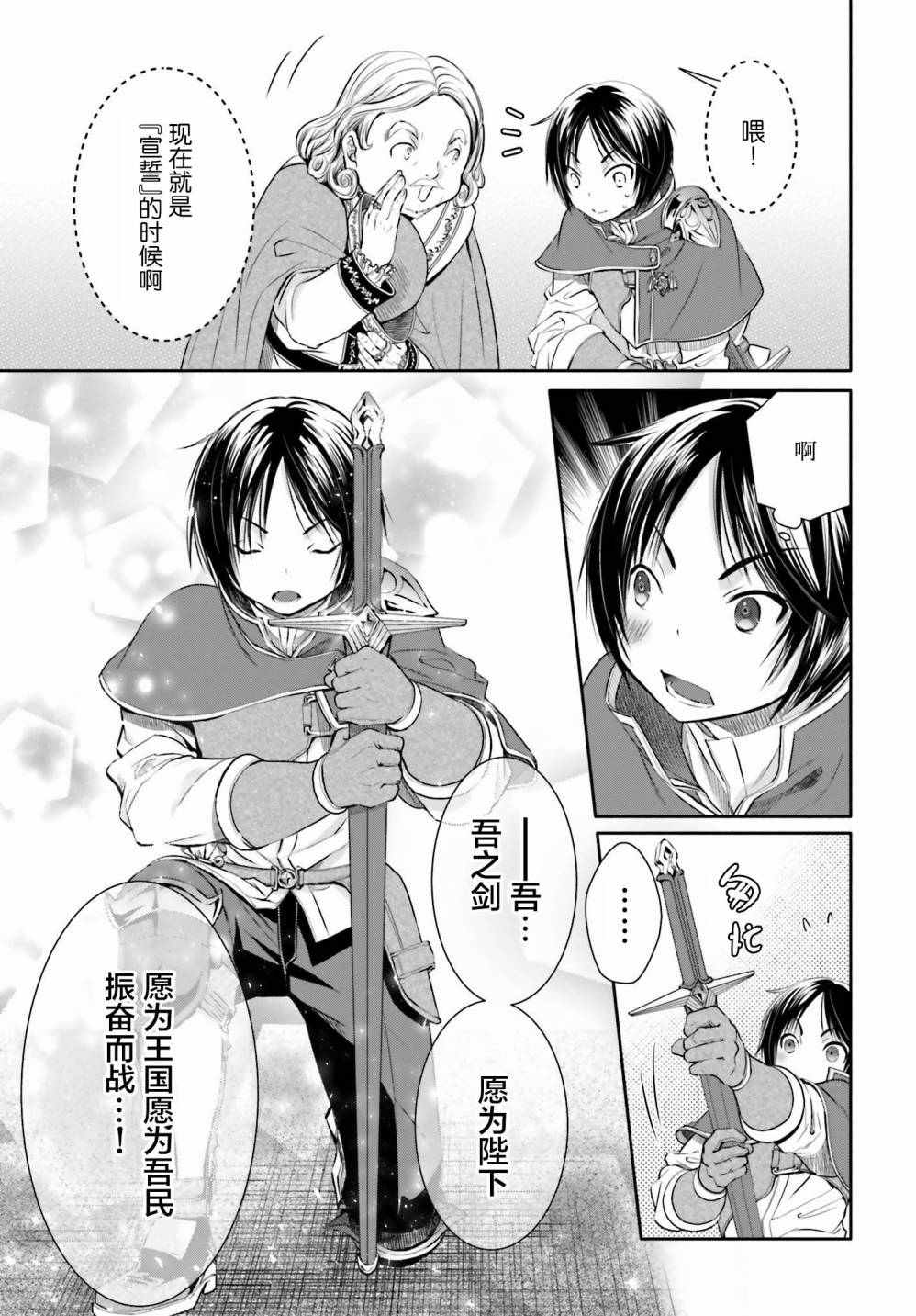 《八男？别闹了！》漫画最新章节第11话免费下拉式在线观看章节第【29】张图片
