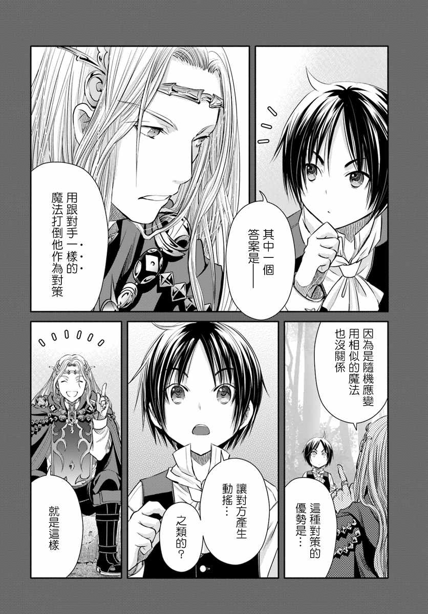 《八男？别闹了！》漫画最新章节第33话免费下拉式在线观看章节第【12】张图片