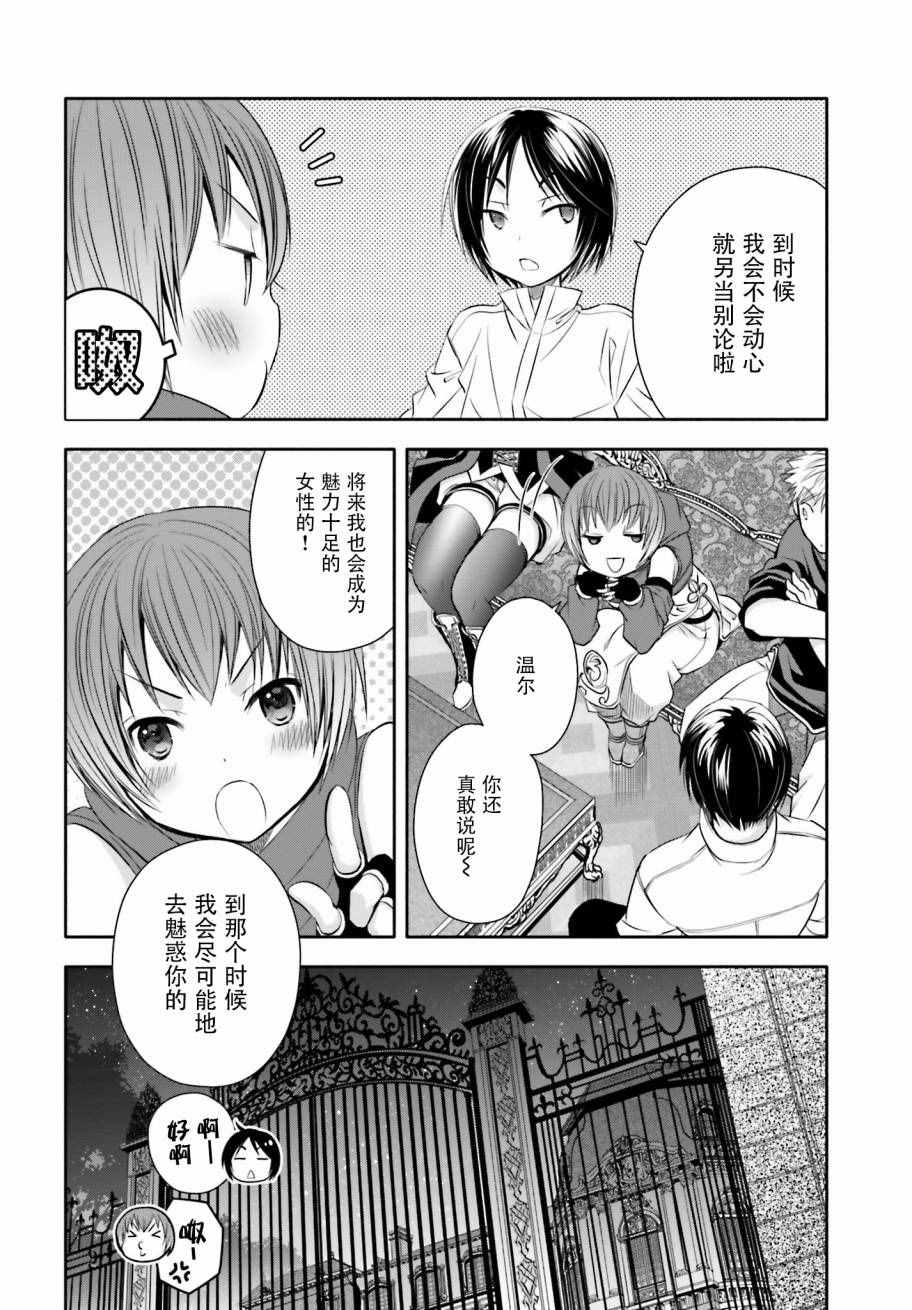 《八男？别闹了！》漫画最新章节第12话免费下拉式在线观看章节第【18】张图片