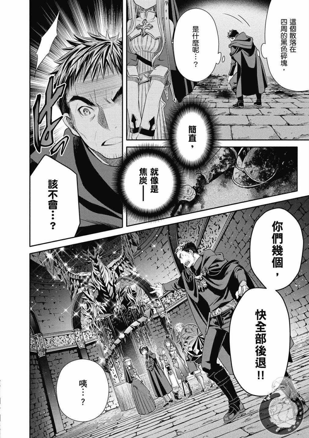 《八男？别闹了！》漫画最新章节第5卷免费下拉式在线观看章节第【117】张图片