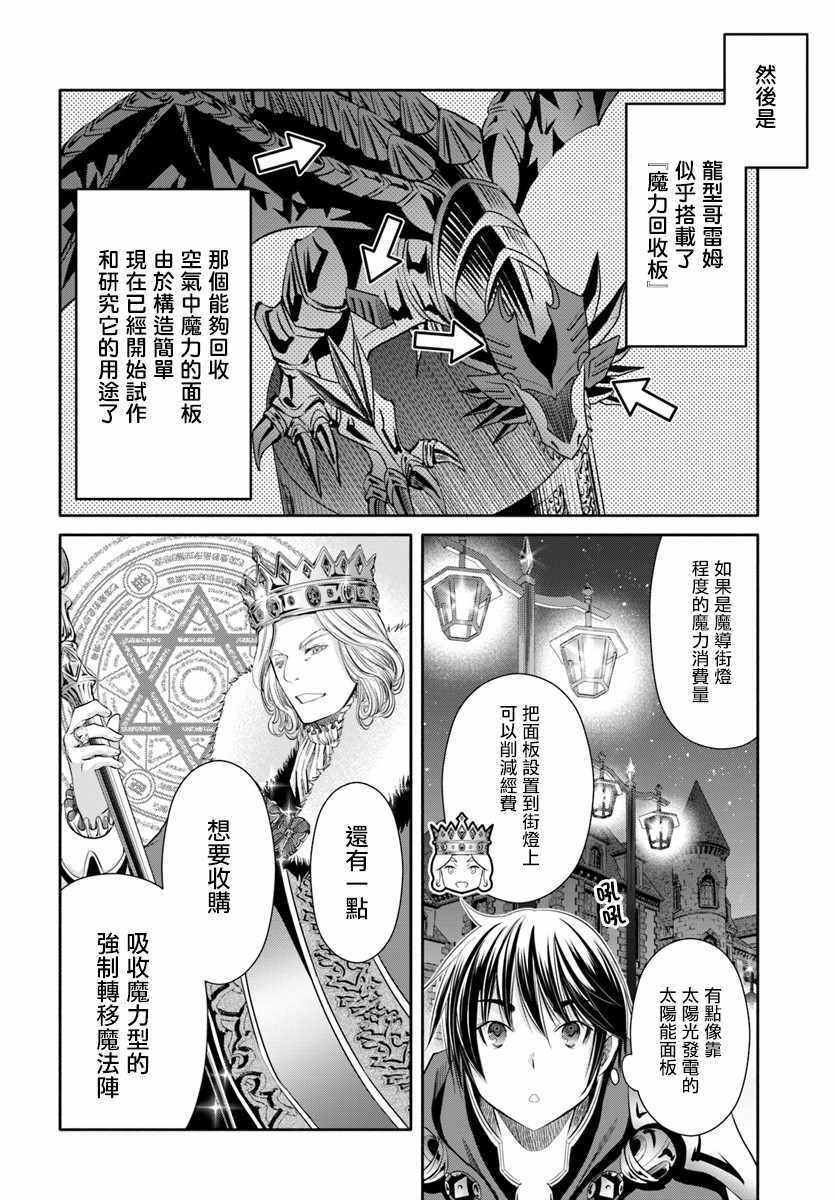 《八男？别闹了！》漫画最新章节第38话免费下拉式在线观看章节第【10】张图片