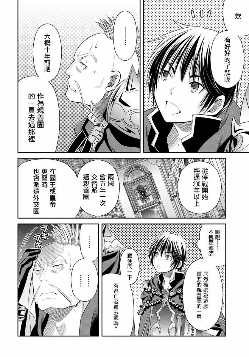 《八男？别闹了！》漫画最新章节第37话免费下拉式在线观看章节第【22】张图片