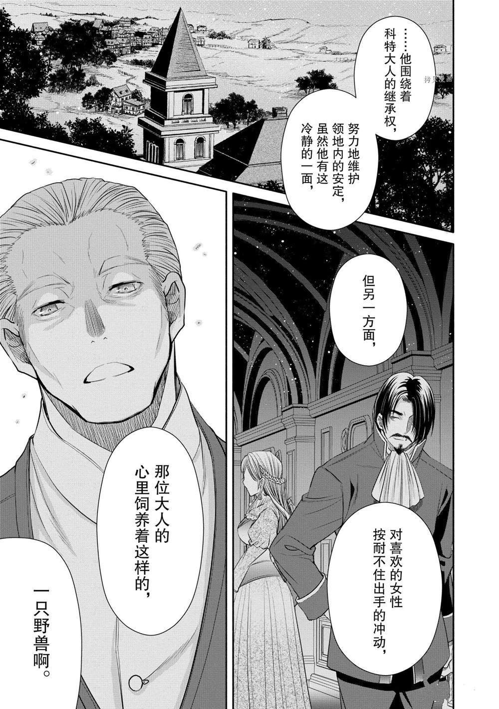 《八男？别闹了！》漫画最新章节第52话 试看版免费下拉式在线观看章节第【15】张图片