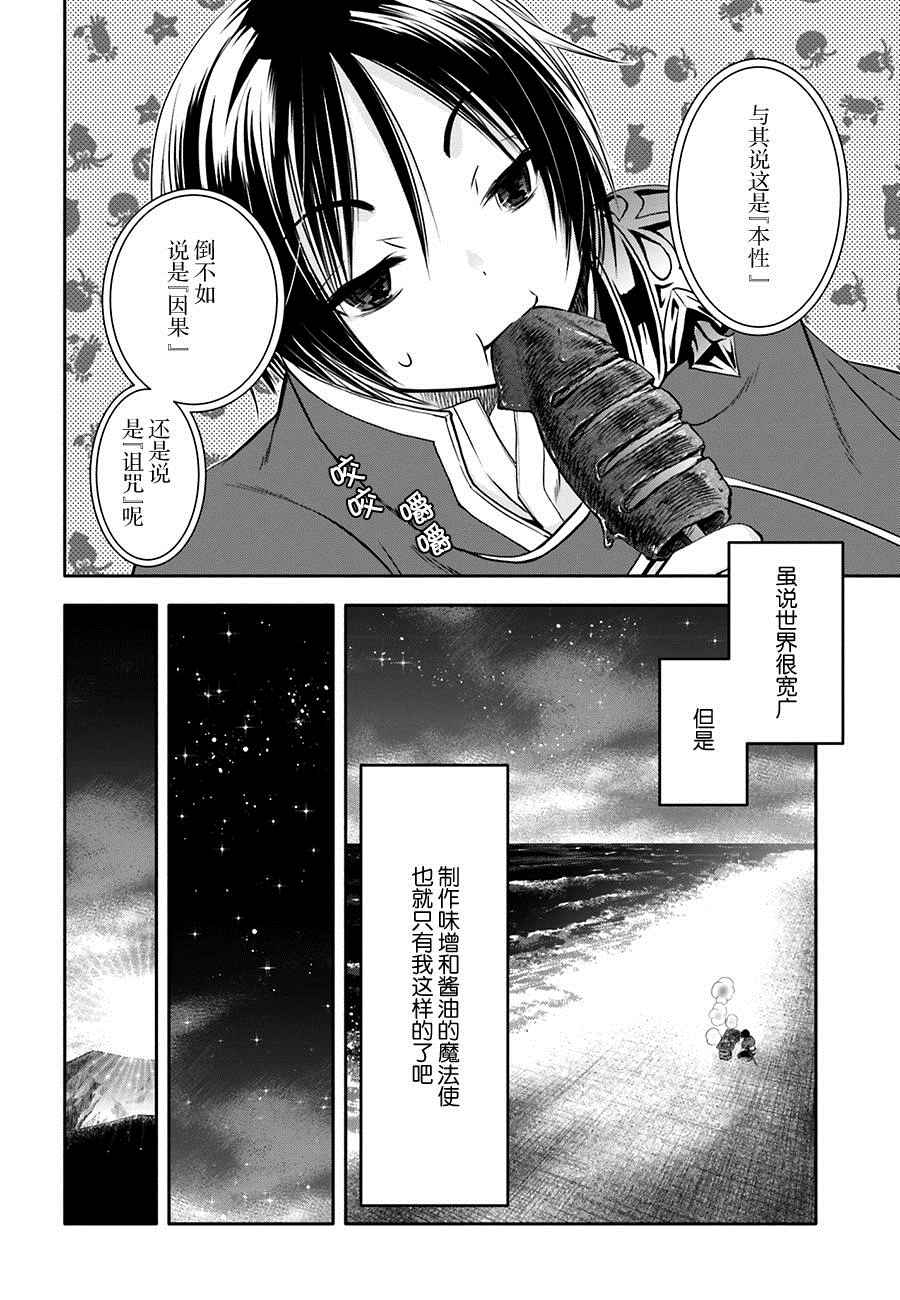 《八男？别闹了！》漫画最新章节第7话免费下拉式在线观看章节第【25】张图片