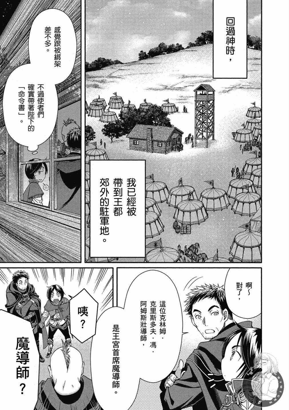 《八男？别闹了！》漫画最新章节第15话免费下拉式在线观看章节第【3】张图片