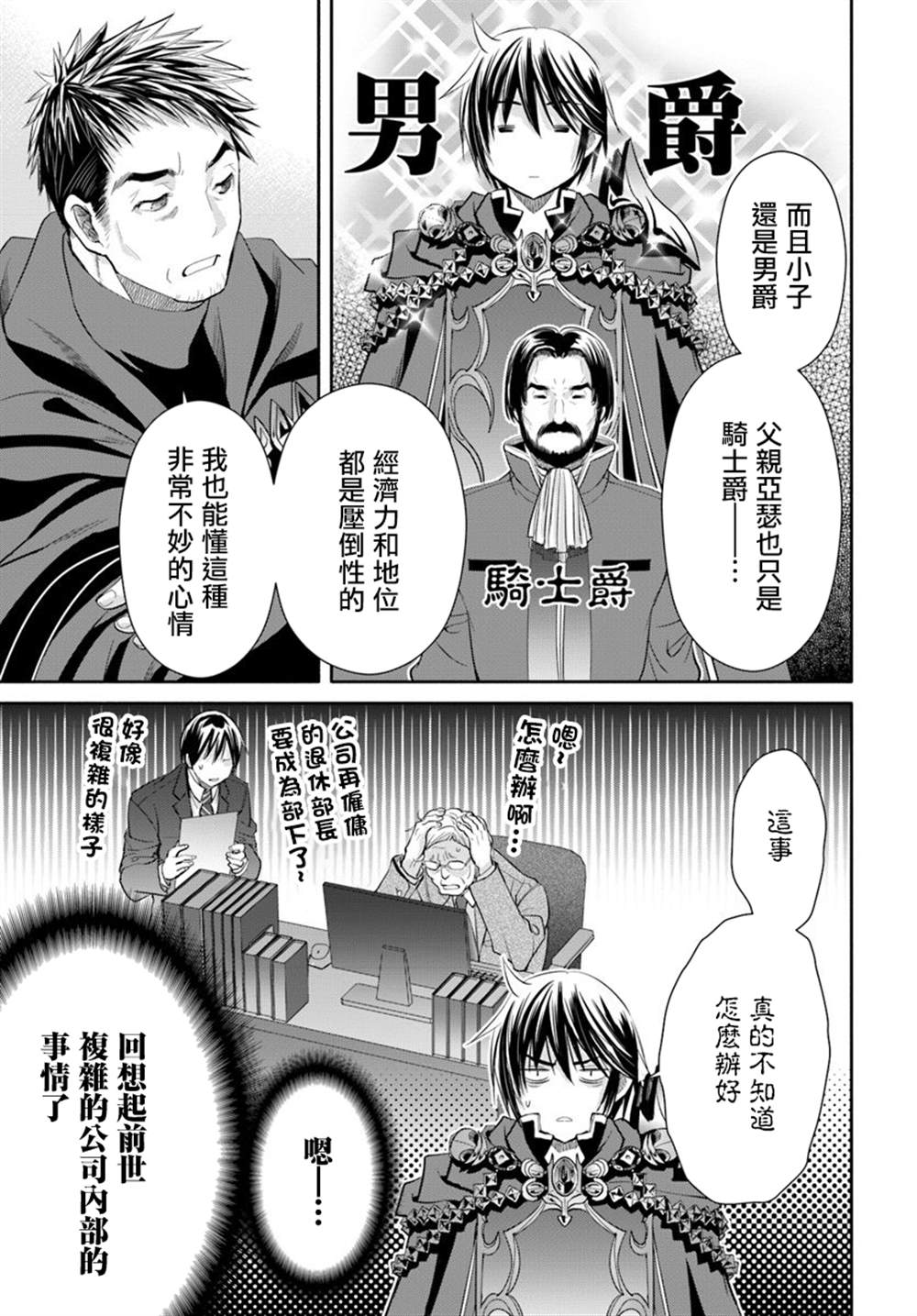《八男？别闹了！》漫画最新章节第45话免费下拉式在线观看章节第【5】张图片
