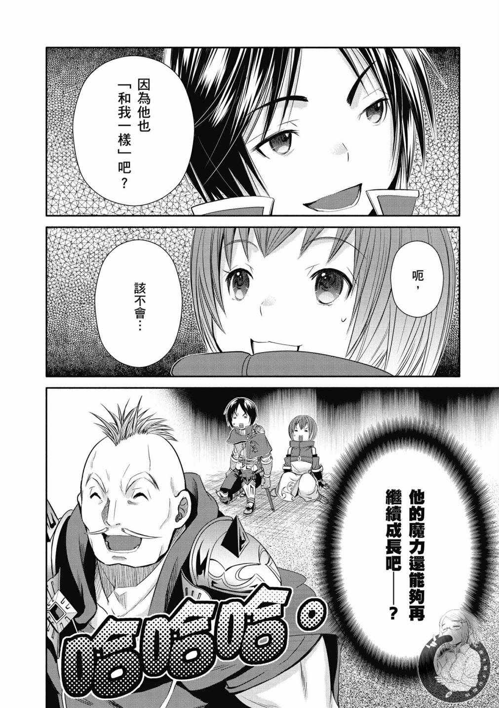 《八男？别闹了！》漫画最新章节第19话免费下拉式在线观看章节第【26】张图片