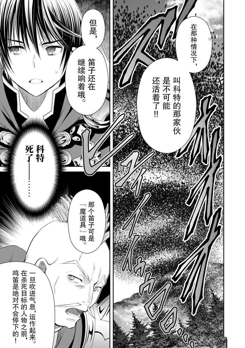 《八男？别闹了！》漫画最新章节第67话 试看版免费下拉式在线观看章节第【15】张图片