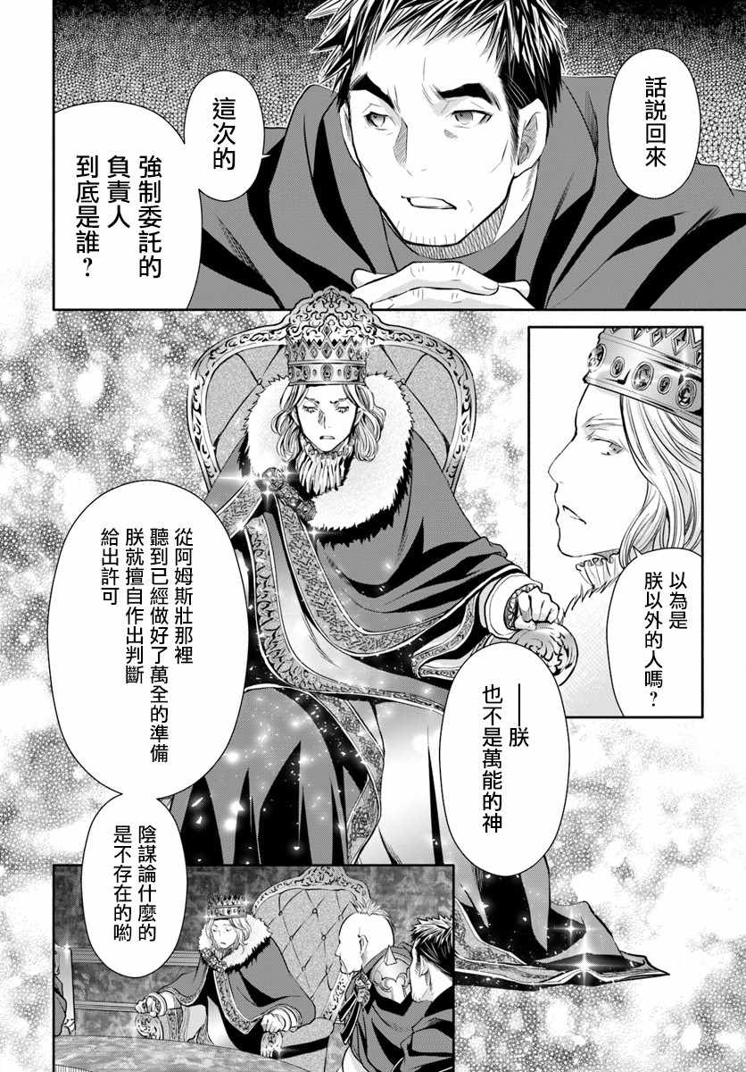 《八男？别闹了！》漫画最新章节第37话免费下拉式在线观看章节第【2】张图片