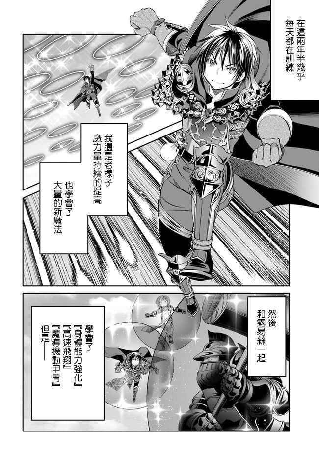 《八男？别闹了！》漫画最新章节第25话免费下拉式在线观看章节第【4】张图片