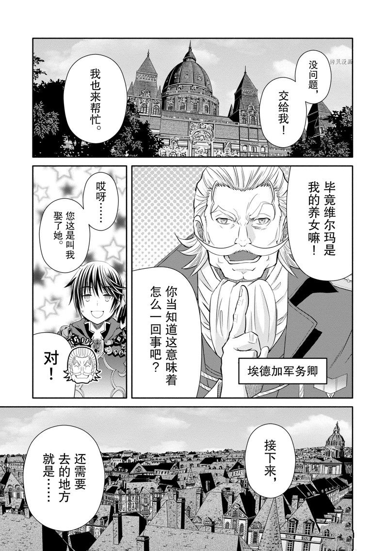 《八男？别闹了！》漫画最新章节第70话 试看版免费下拉式在线观看章节第【11】张图片