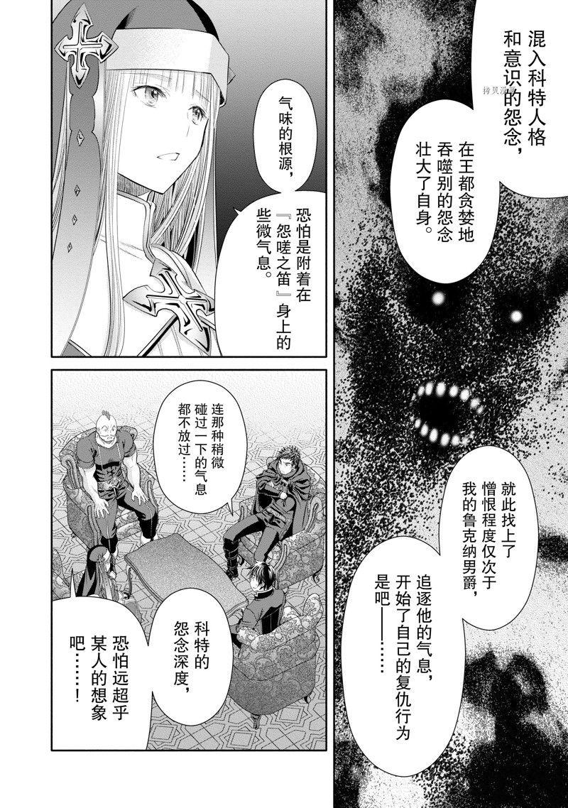 《八男？别闹了！》漫画最新章节第70话 试看版免费下拉式在线观看章节第【6】张图片