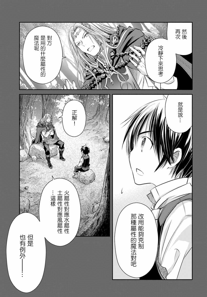 《八男？别闹了！》漫画最新章节第33话免费下拉式在线观看章节第【13】张图片