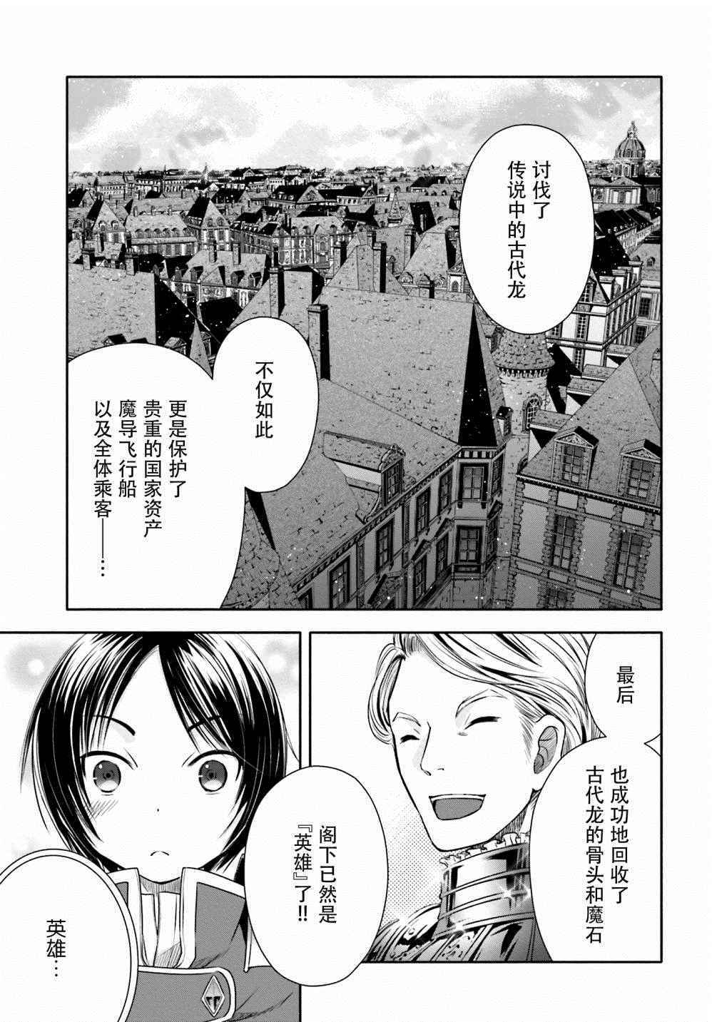 《八男？别闹了！》漫画最新章节第10话免费下拉式在线观看章节第【30】张图片