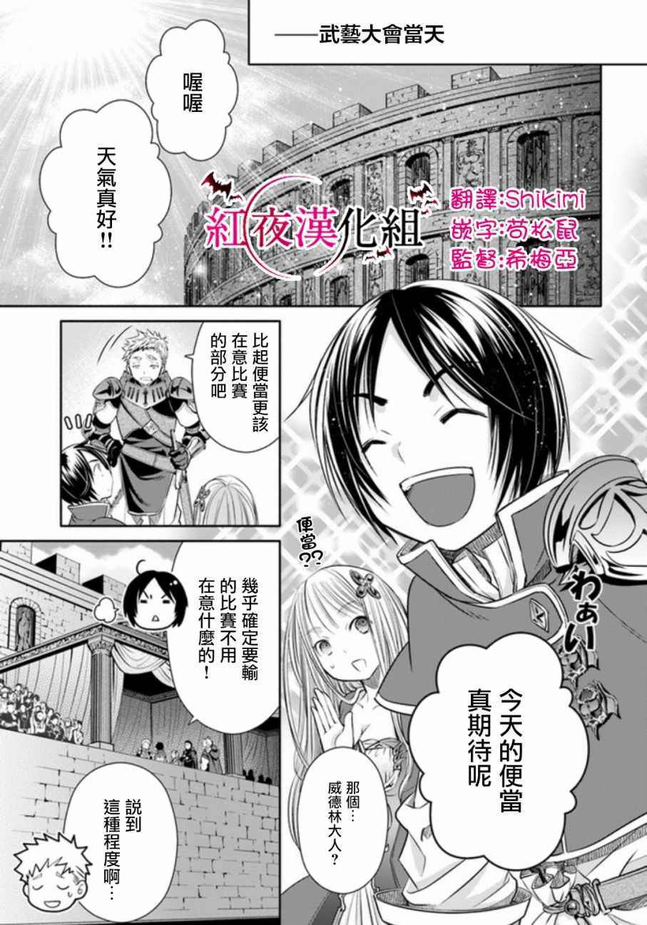 《八男？别闹了！》漫画最新章节第24话免费下拉式在线观看章节第【13】张图片