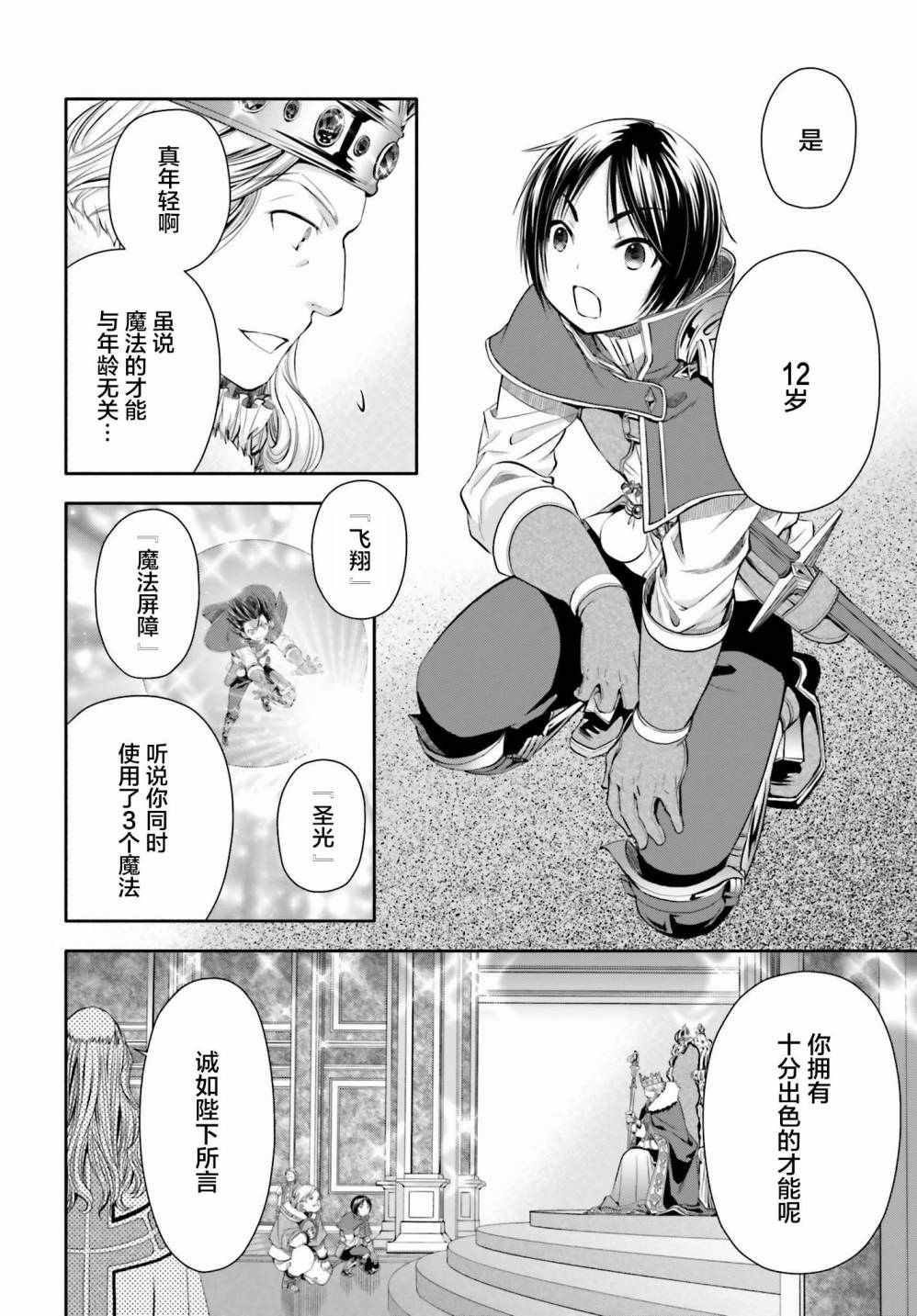 《八男？别闹了！》漫画最新章节第11话免费下拉式在线观看章节第【12】张图片