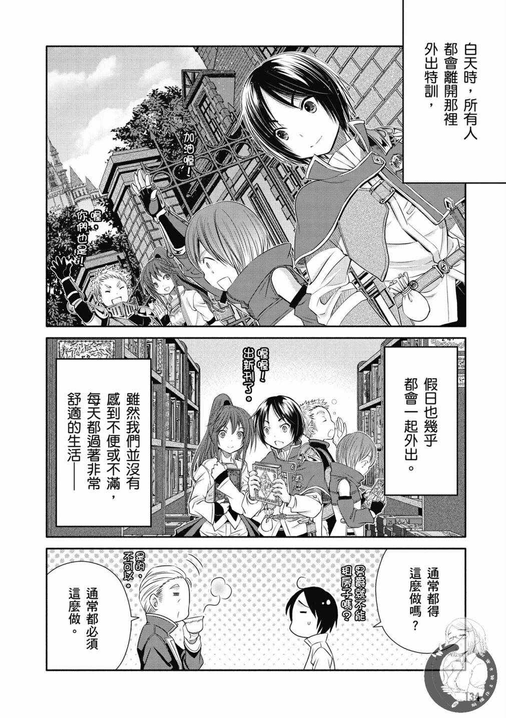 《八男？别闹了！》漫画最新章节第4卷免费下拉式在线观看章节第【119】张图片