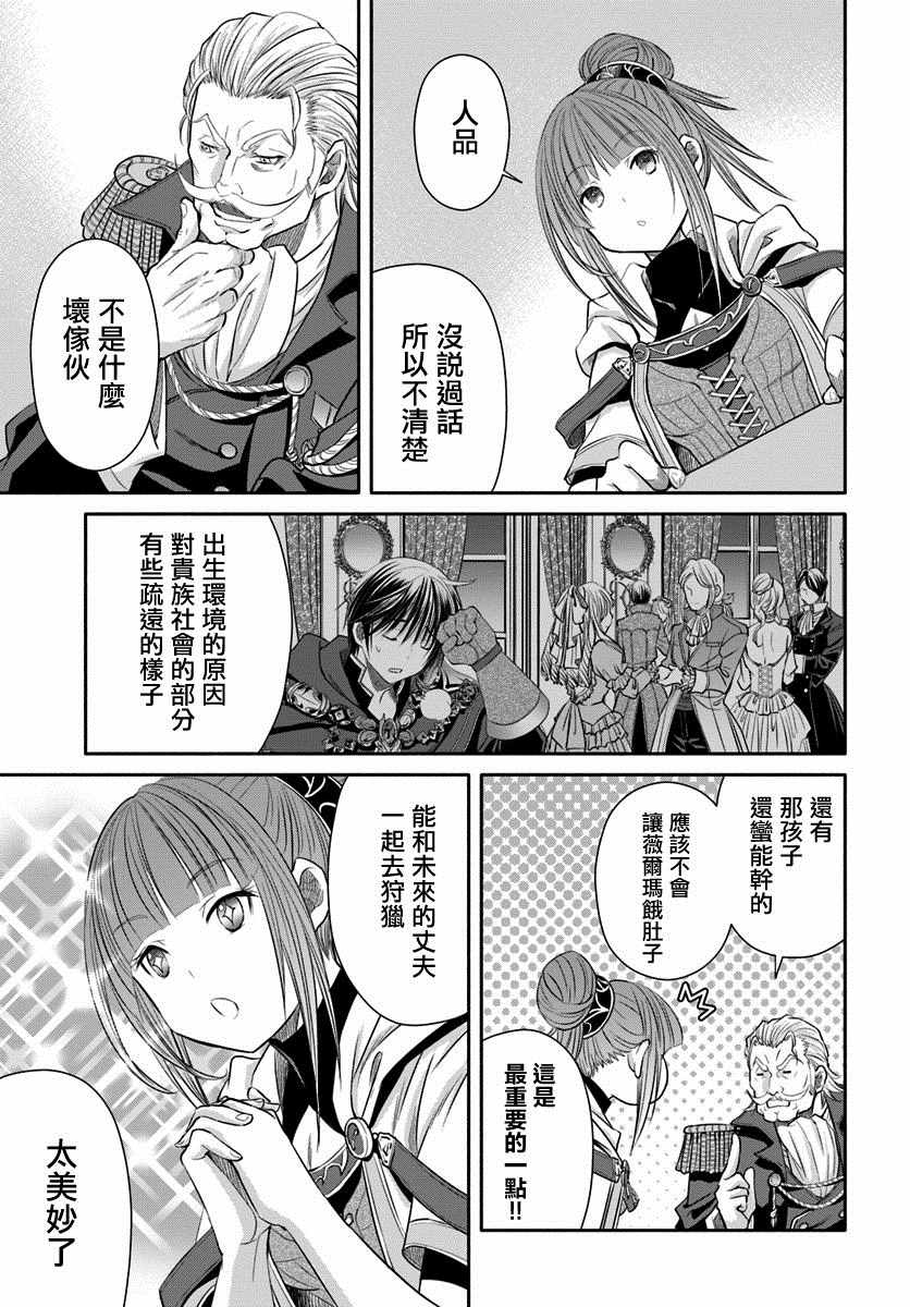 《八男？别闹了！》漫画最新章节第42话免费下拉式在线观看章节第【23】张图片