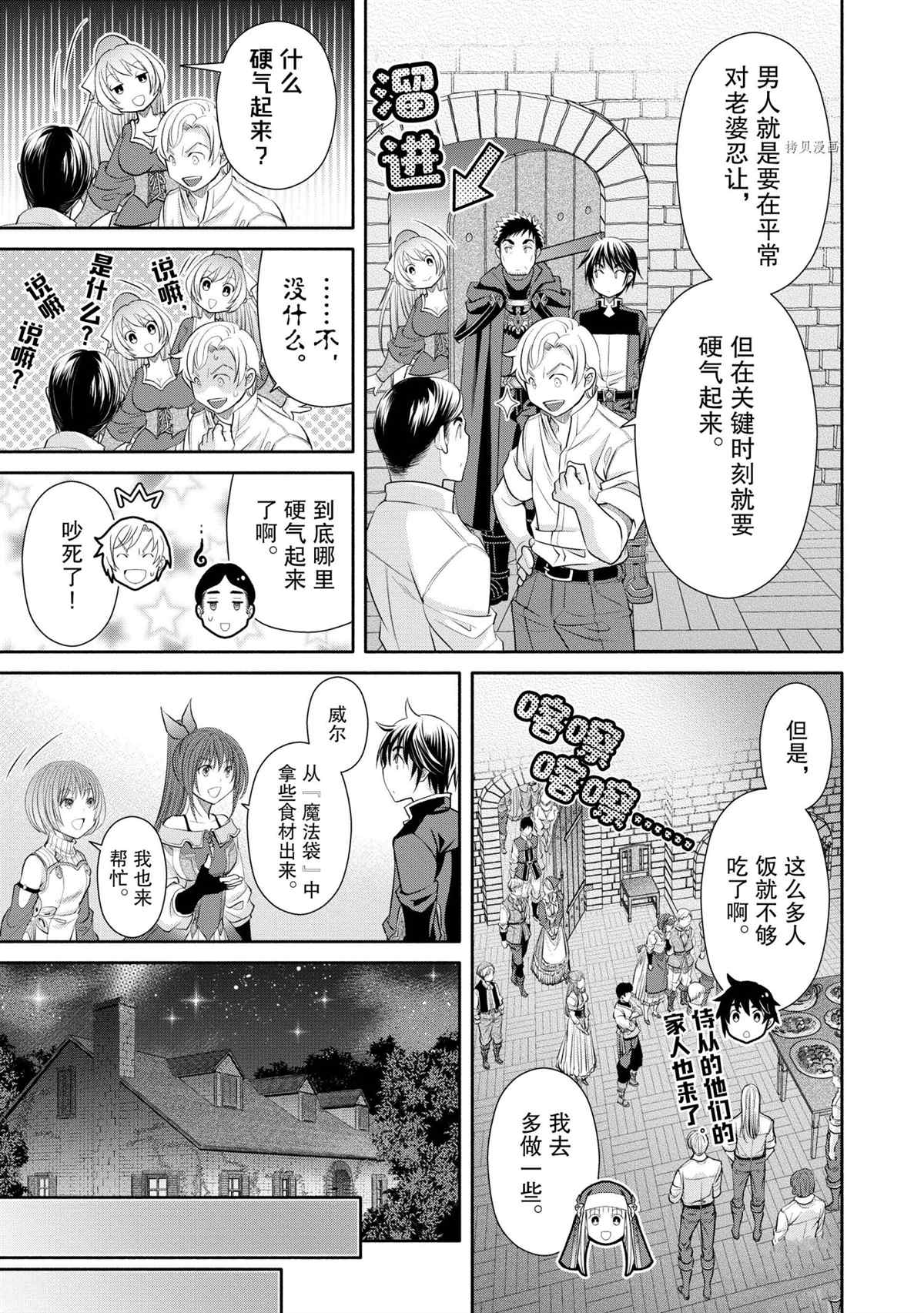 《八男？别闹了！》漫画最新章节第60话 试看版免费下拉式在线观看章节第【3】张图片