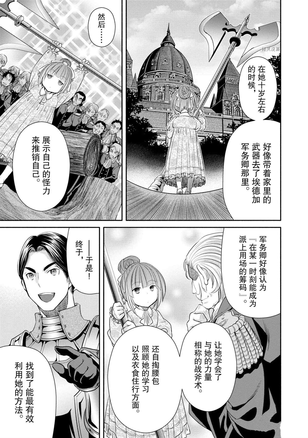 《八男？别闹了！》漫画最新章节第58话免费下拉式在线观看章节第【7】张图片