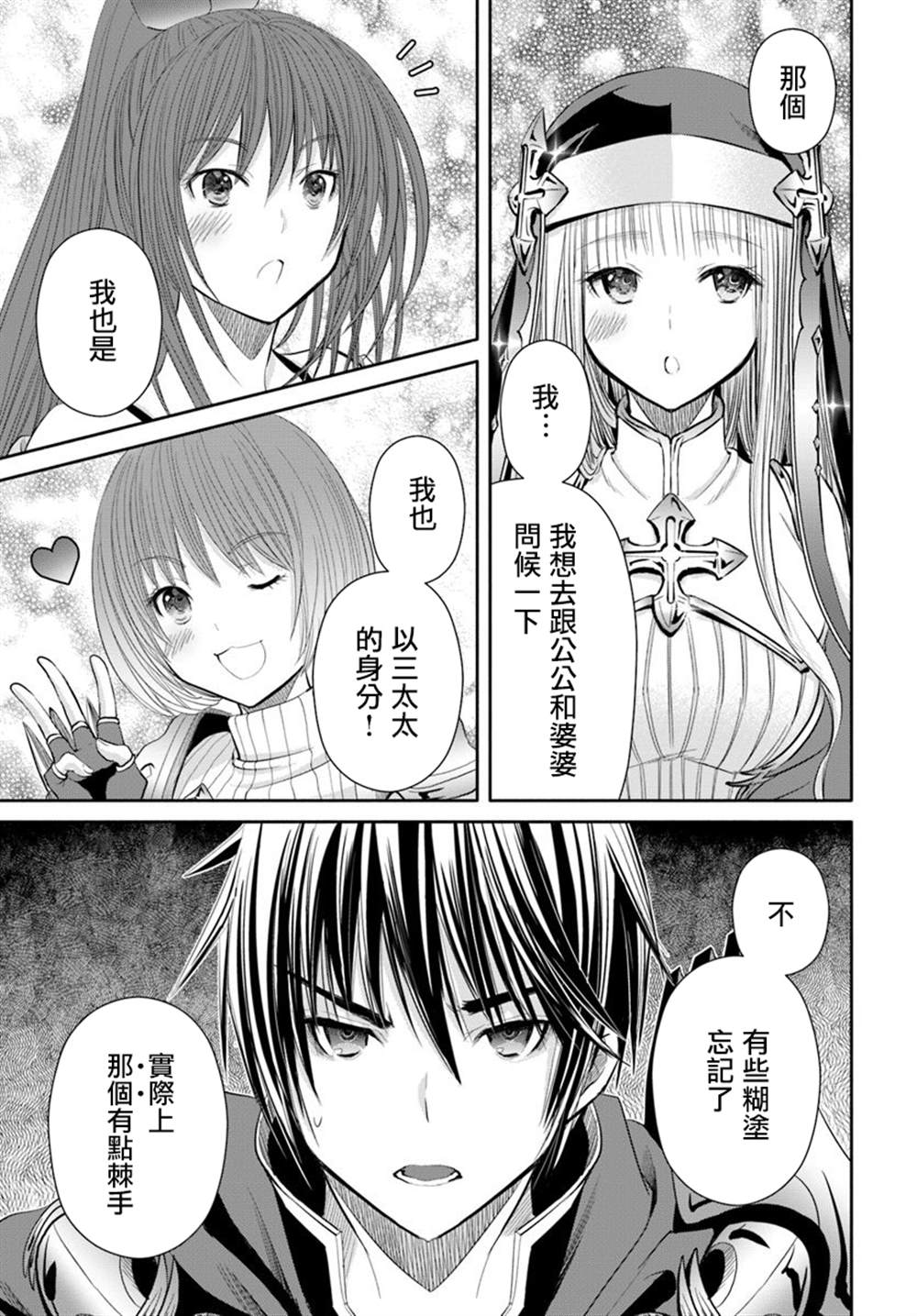 《八男？别闹了！》漫画最新章节第45话免费下拉式在线观看章节第【3】张图片