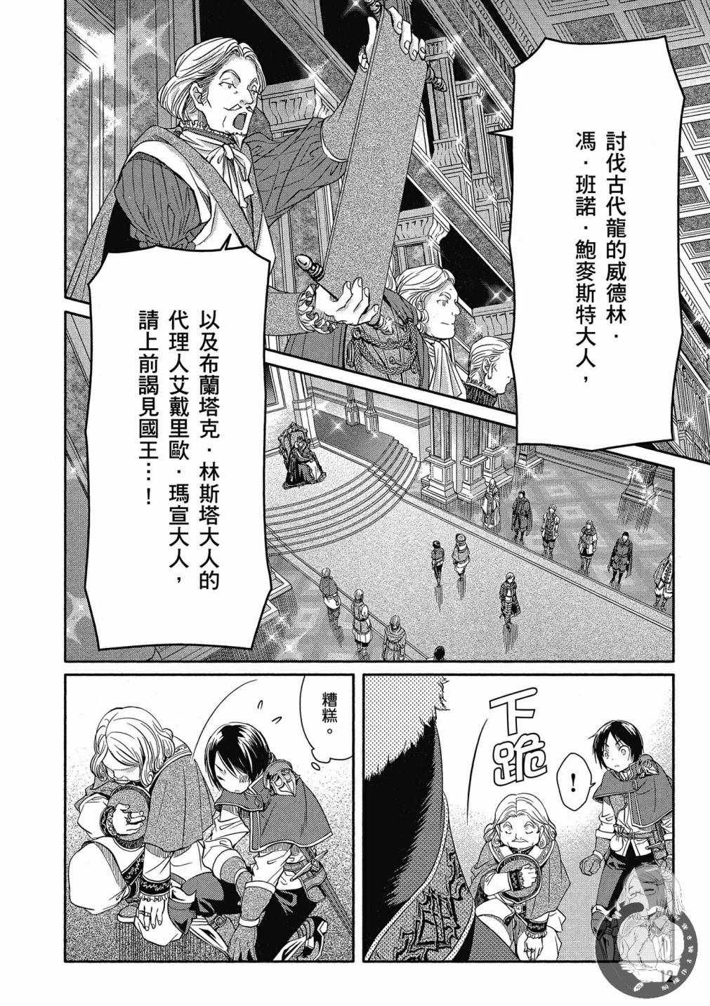 《八男？别闹了！》漫画最新章节第3卷免费下拉式在线观看章节第【14】张图片